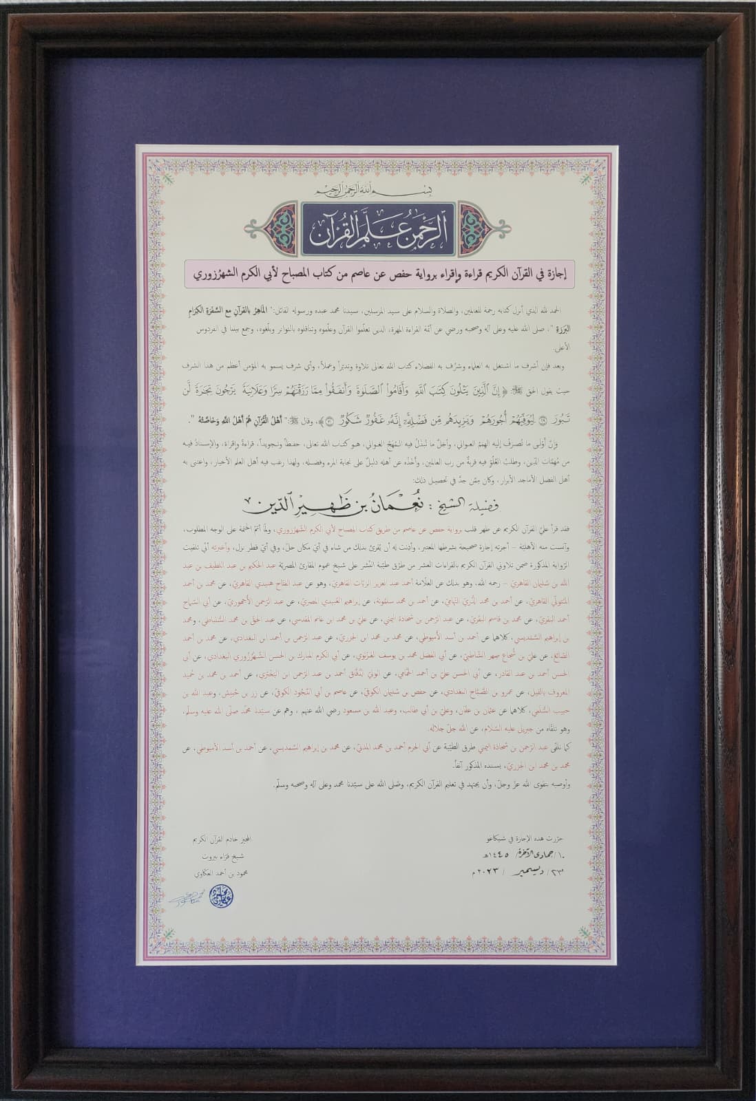 Global Recitation Program – Recite and Ascend